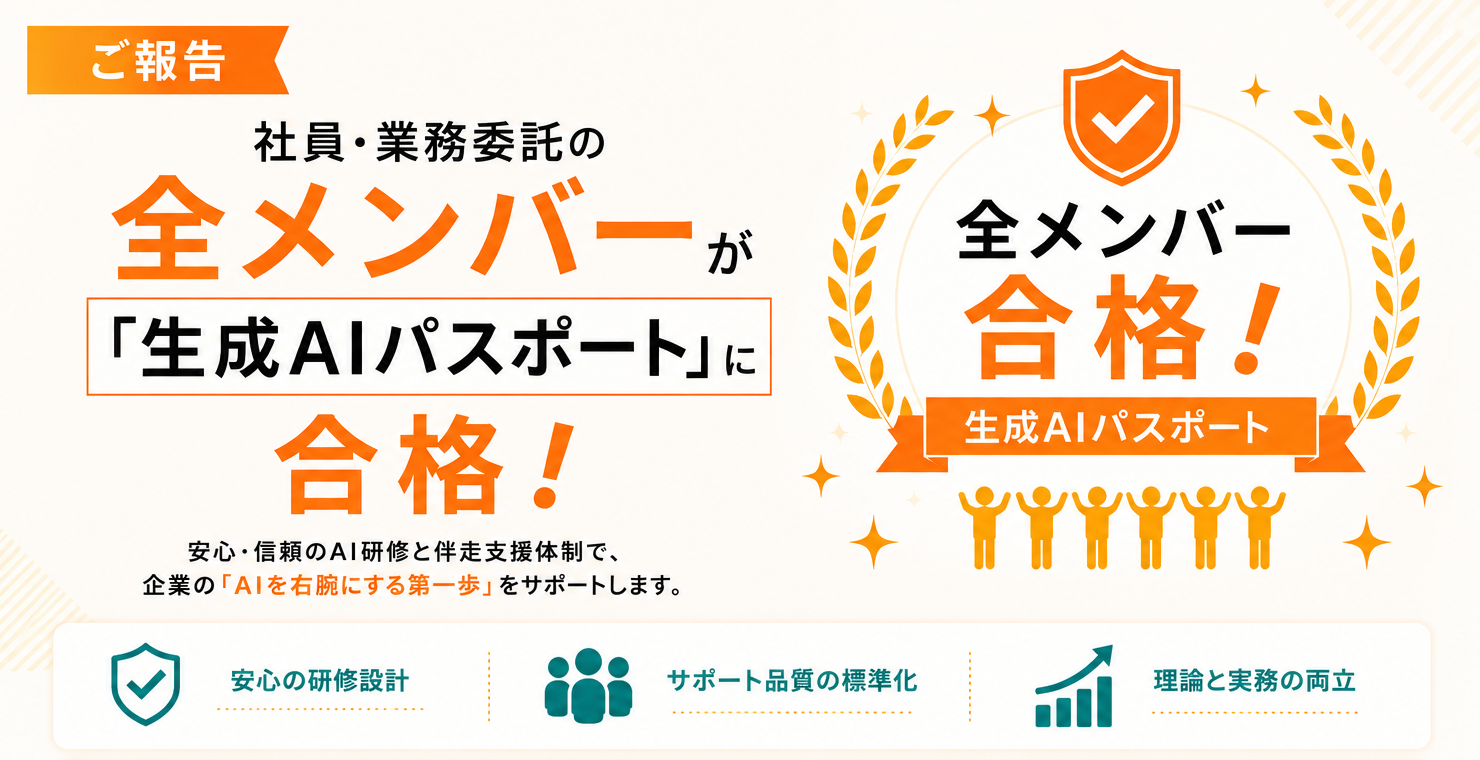 生成AIパスポート合格