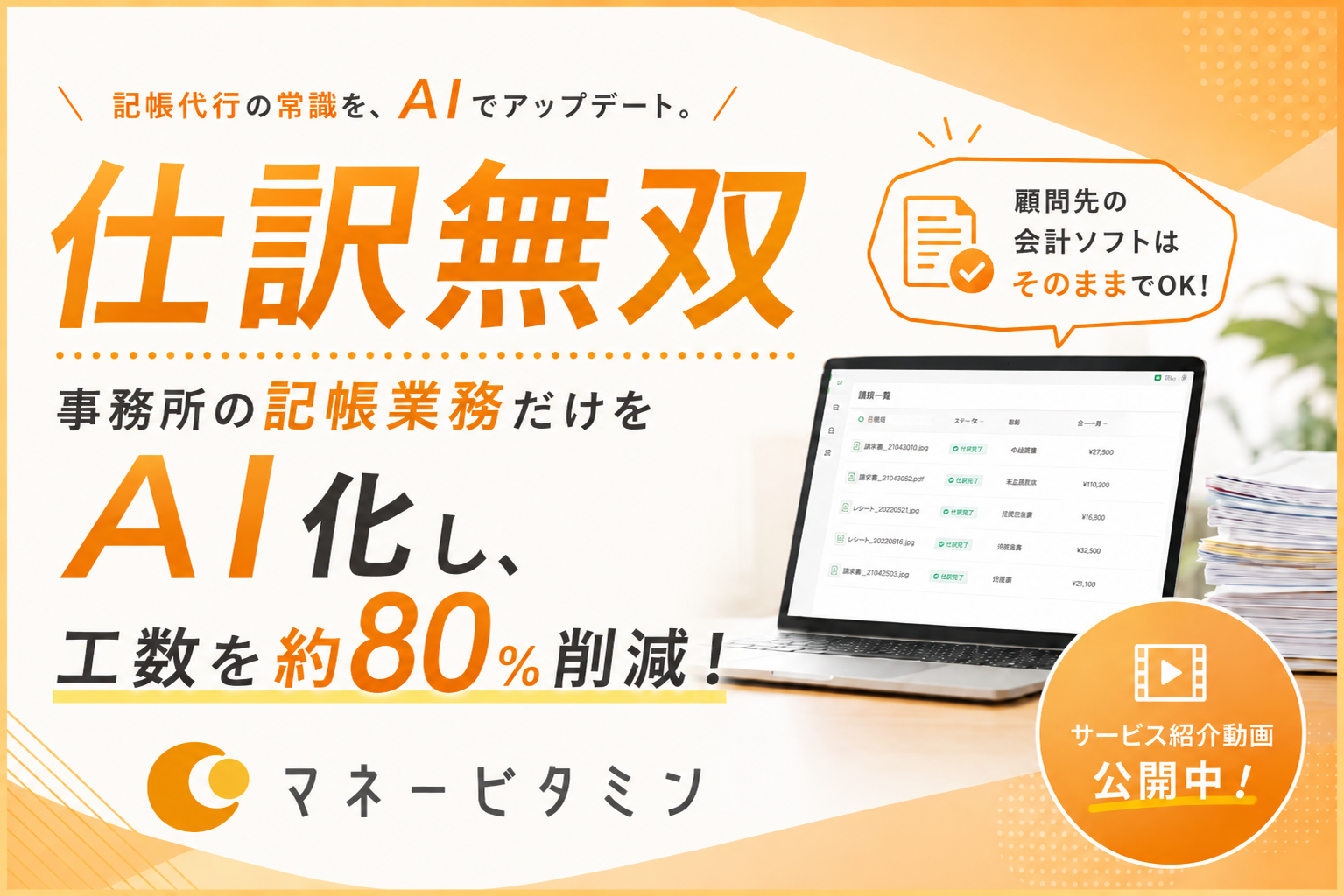 仕訳無双の無料デモお申し込み